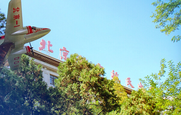 許一個北航之約在“北航MBA校園開放日”