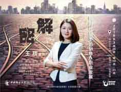 開講啦 | 解密——新時(shí)代賦予的MBA職業(yè)發(fā)展