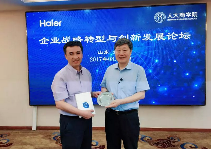 報名丨張瑞敏、陳春花領(lǐng)銜詳解“海爾轉(zhuǎn)型創(chuàng)新之道”，誠邀具有變革精神的企業(yè)家共修