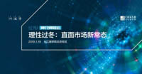 報名 | 理性過冬 直面市場新常態(tài)