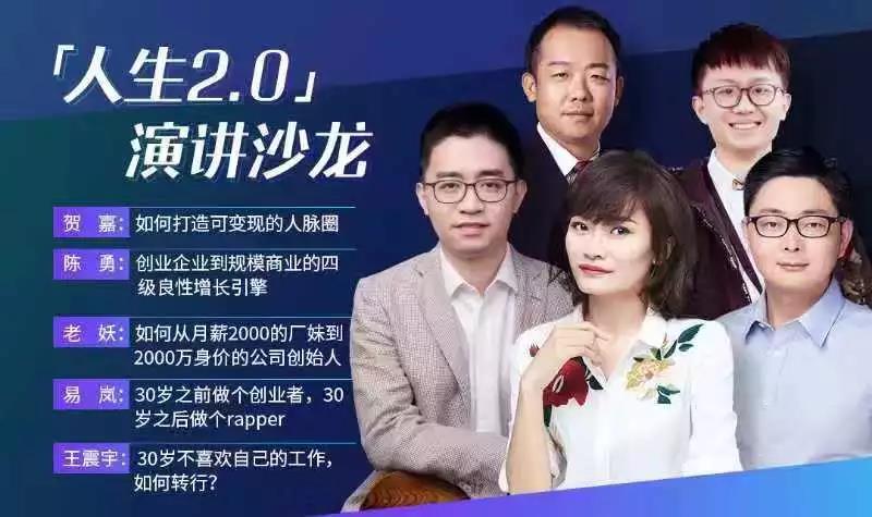 「人生2.0」演講沙龍|《長江智造》書友會(huì)線下活動(dòng)