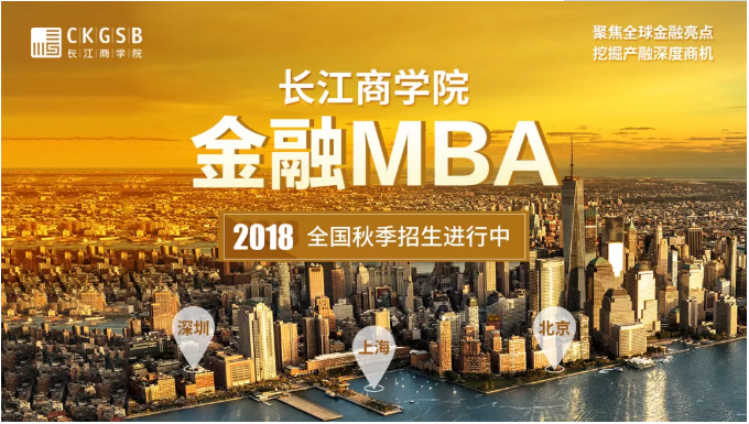 活動搶位 | 長江FMBA校友圓桌分享會（8月30日，北京）