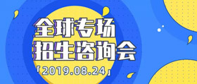 邀請(qǐng) | 清華-MIT全球MBA項(xiàng)目專(zhuān)場(chǎng)招生咨詢(xún)會(huì)