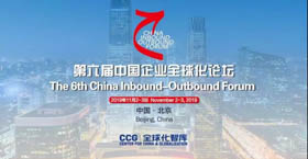 發(fā)福利啦！第六屆中國企業(yè)全球化論壇開始報(bào)名