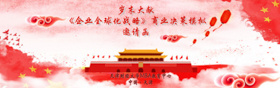 天財MBA|《企業(yè)全球化戰(zhàn)略》商業(yè)決策模擬課程邀請函