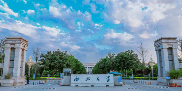 西北大學(xué)名家講壇