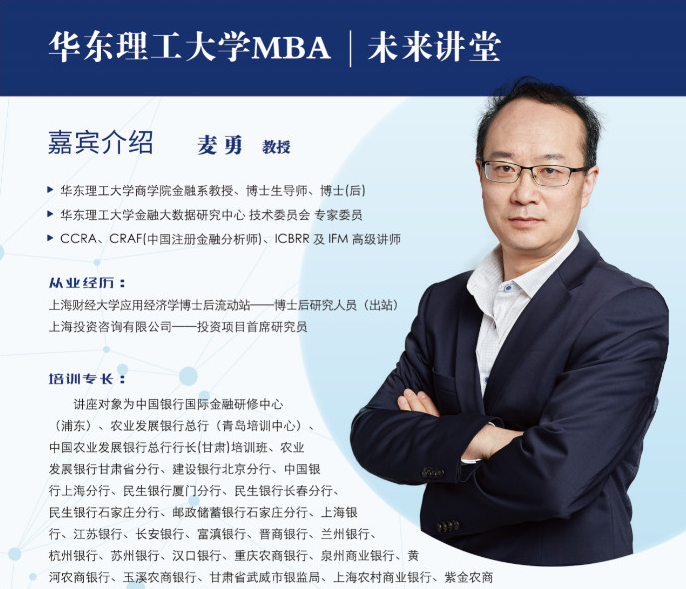 前沿科技的能量，是否會引發(fā)金融“大爆炸” | 華理MBA·未來講堂
