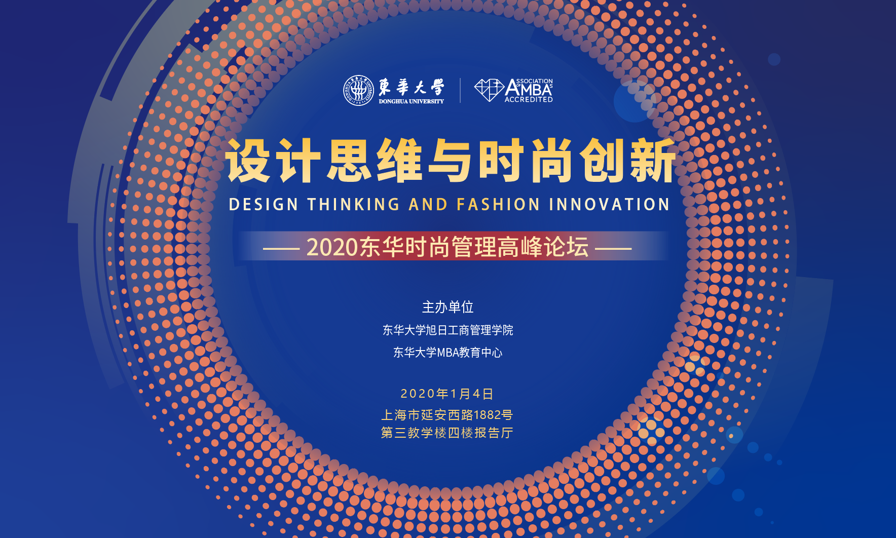 活動預告|設計思維與時尚創(chuàng)新——2020東華時尚管理高峰論壇