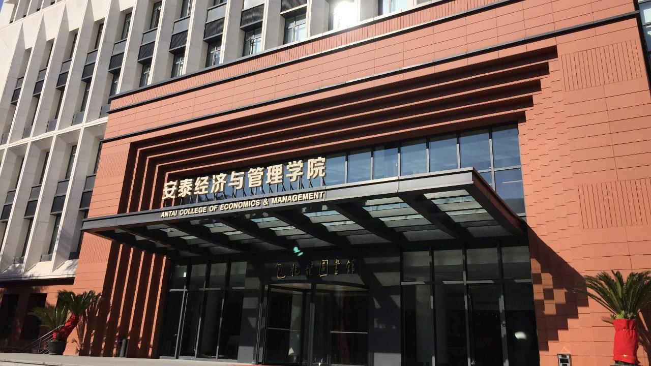 【上海交大安泰EMBA|直播預告】費一文：疫情與行情，新冠對資本市場的影響分析