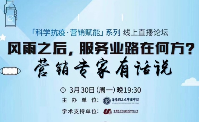 風(fēng)雨之后，服務(wù)業(yè)路在何方？首都經(jīng)濟(jì)貿(mào)易大學(xué)副校長王永貴教授等幾位專家有話說