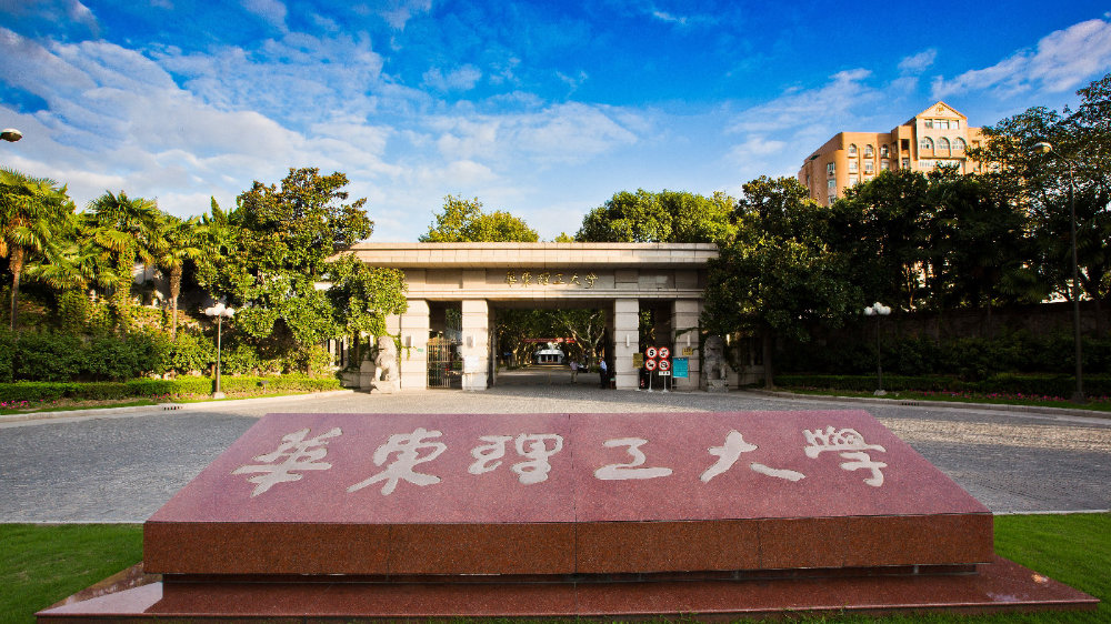 預(yù)告 | 華東理工大學(xué)MPAcc公開(kāi)課暨2021入學(xué)招生咨詢會(huì)