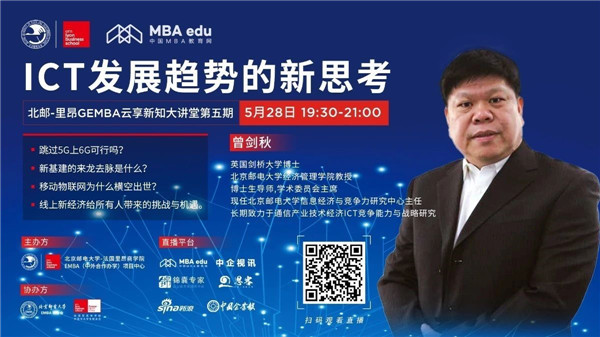 倒計時1天|云享新知大講堂第五期——曾劍秋：ICT發(fā)展趨勢的新思考