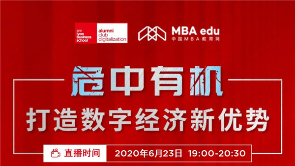 【今晚7:00直播！】危中有機(jī)，打造數(shù)字經(jīng)濟(jì)新優(yōu)勢(shì)｜里昂產(chǎn)業(yè)數(shù)字化俱樂部首航