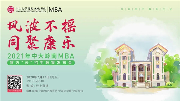 【7月17日丨直播】風(fēng)波不搖 同聚康樂 ——2021年中大嶺南MBA官方“云”招生政策發(fā)布會(huì)