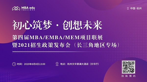 線下相約！與MBA招生官面對面，還有一場頂配公開課！