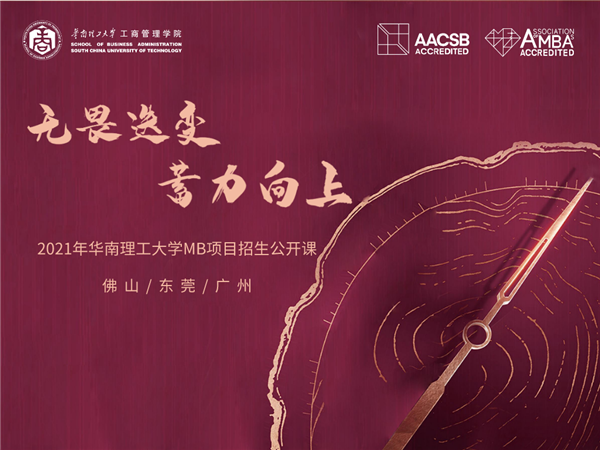 2021招生公開課預(yù)告|8月29日，佛山禪城，約否？