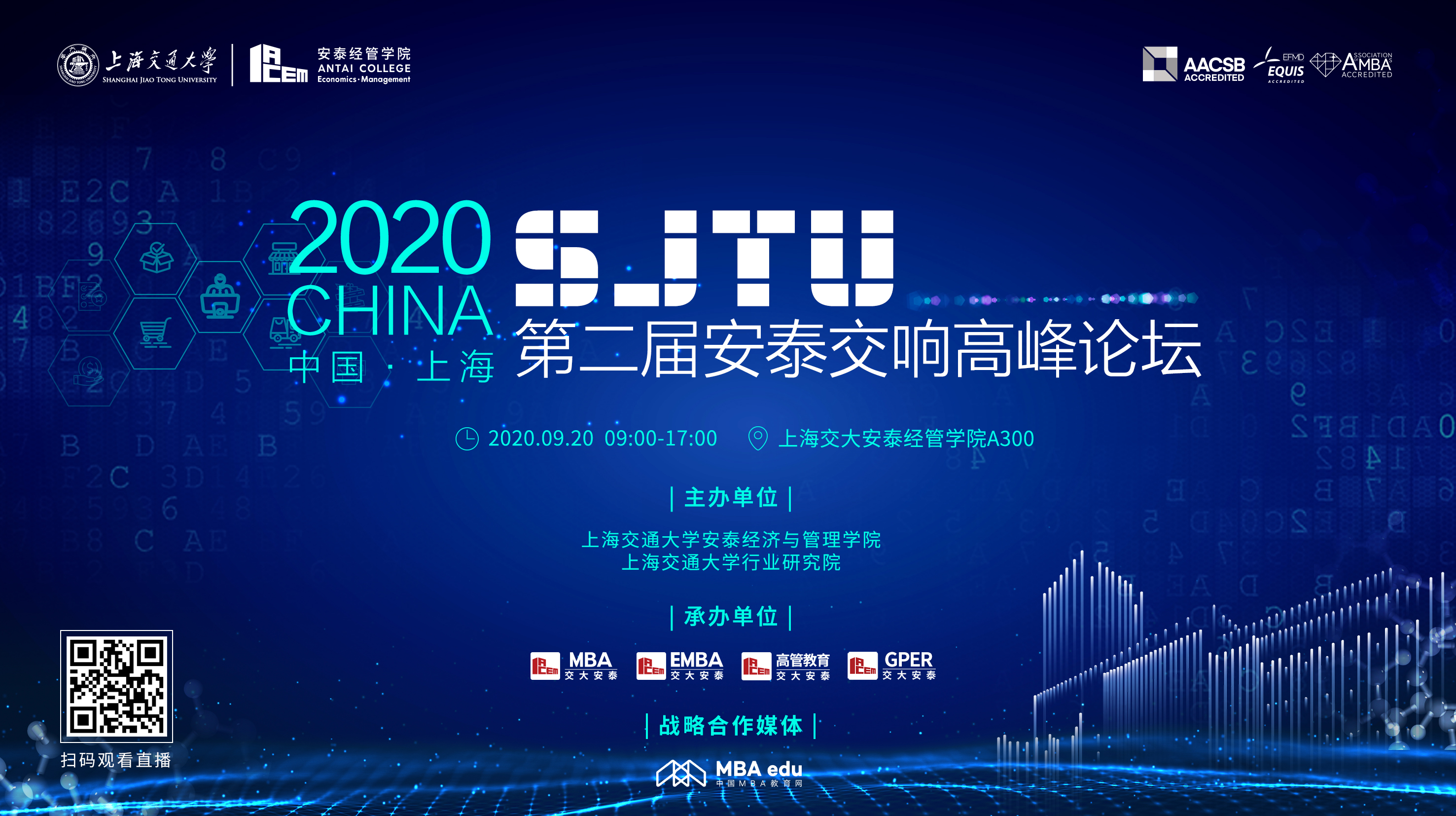 9月20日 | 上海交通大學(xué)第二屆“安泰交響”高峰論壇