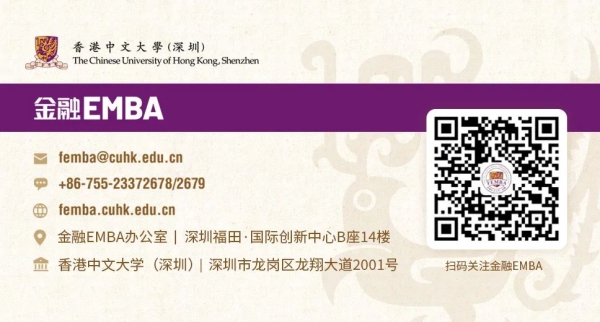 報(bào)名 | 香港中文大學(xué)（深圳）金融EMBA 項(xiàng)目主任見面會(huì)