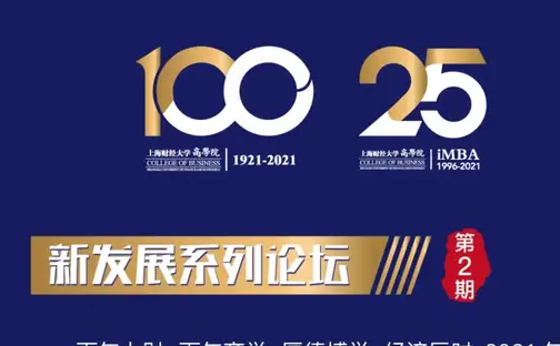 5.23預(yù)告 |上海財(cái)經(jīng)大學(xué)iMBA新發(fā)展系列論壇第二期：新生活 新服務(wù)