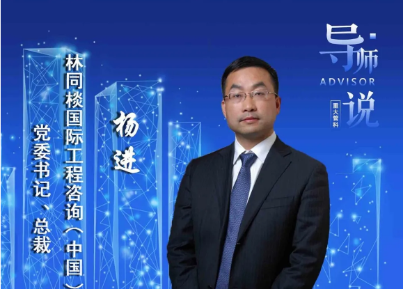 重大管科·導(dǎo)師說(shuō)預(yù)告 | 第六期：楊進(jìn)——中國(guó)工程咨詢(xún)企業(yè)業(yè)務(wù)模式轉(zhuǎn)型升級(jí)