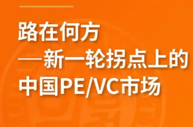 搶位！《路在何方——新一輪拐點上的中國PE/VC市場》8月復旦泛海國金金融MBA名師公開課 | FMBA