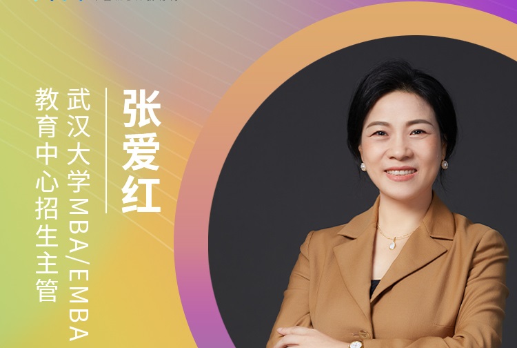 【8.22】武漢大學MBA/EMBA應邀參加第五屆MBA/EMBA項目聯(lián)展（華中地區(qū)專場）