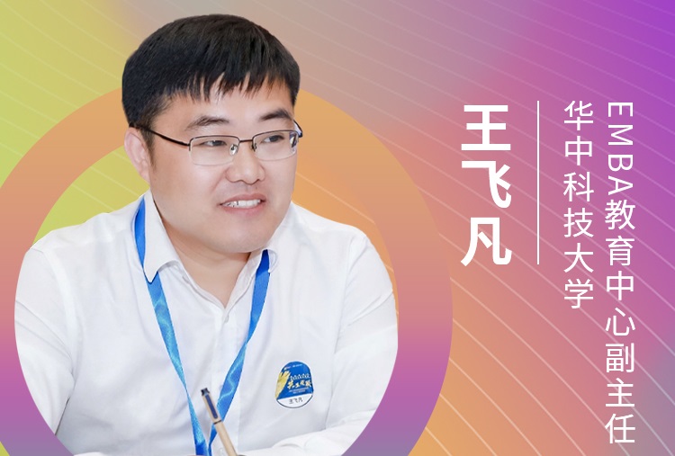 【8.22】華中科技大學EMBA邀您在線收看第五屆MBA/EMBA項目聯(lián)展暨2022招生政策發(fā)布會（華中地區(qū)專場）