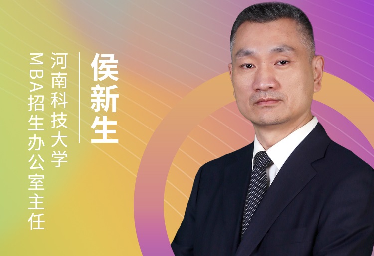 【8.22】河南科技大學(xué)MBA邀您在線收看第五屆MBA項(xiàng)目聯(lián)展（華中地區(qū)專場）