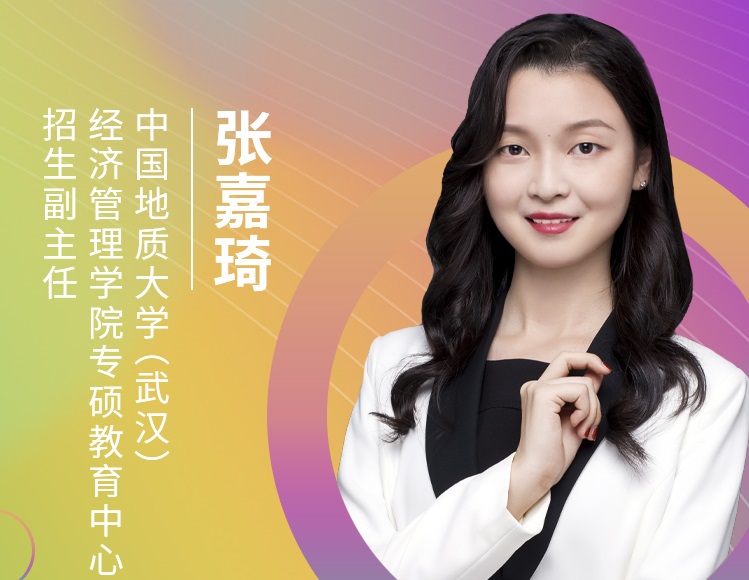 【8.22】中國地質大學（武漢）MBA邀您在線收看第五屆MBA項目聯(lián)展（華中地區(qū)專場）