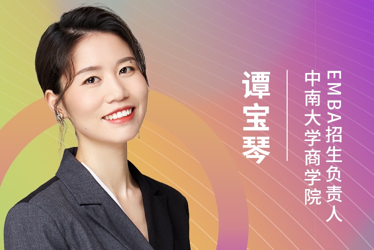 【8.22】中南大學MBA/EMBA邀您在線收看第五屆MBA/EMBA項目聯(lián)展（華中地區(qū)專場）