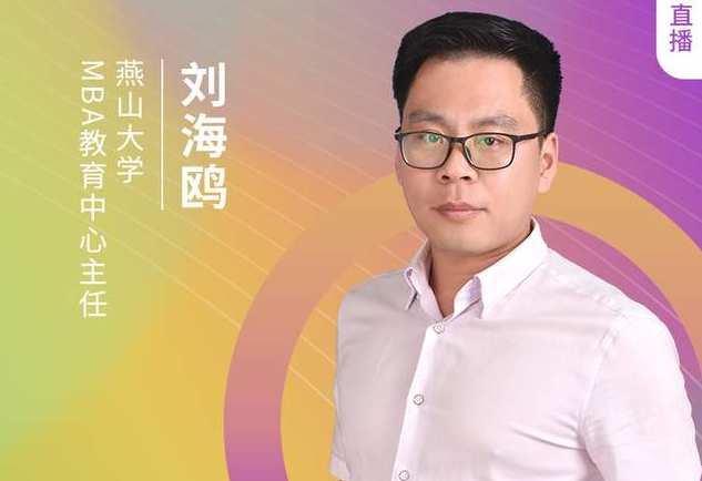 【8.21】燕山大學(xué)MBA邀您在線收看第五屆MBA項(xiàng)目聯(lián)展（京津冀專(zhuān)場(chǎng)）