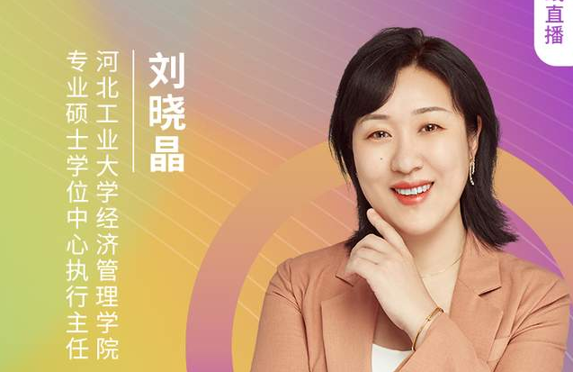 8.21河北工業(yè)大學MBA邀您收看第五屆MBA項目聯(lián)展（京津冀專場）