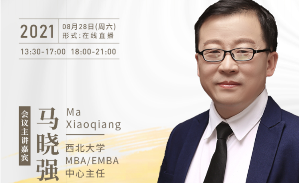 【8.28】西北大學(xué)MBA/EMBA邀您在線收看第五屆MBA/EMBA項目聯(lián)展暨2022招生政策發(fā)布會（西北、西南專場）
