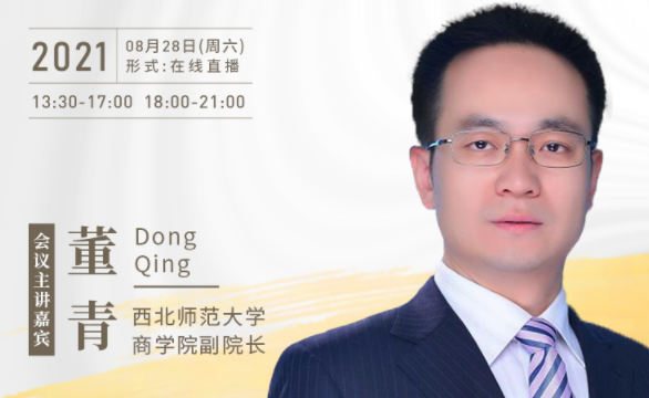 【8.28】西北師范大學(xué)MBA邀您在線收看第五屆MBA項目聯(lián)展暨2022招生政策發(fā)布會（西北、西南專場）