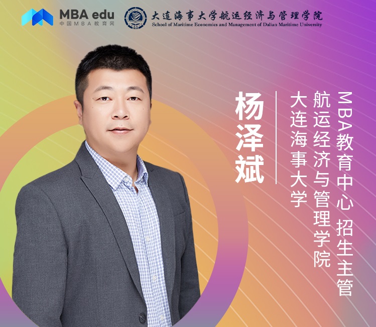 【東北地區(qū)專場】大連海事大學MBA應邀參加第五屆MBA項目聯(lián)展