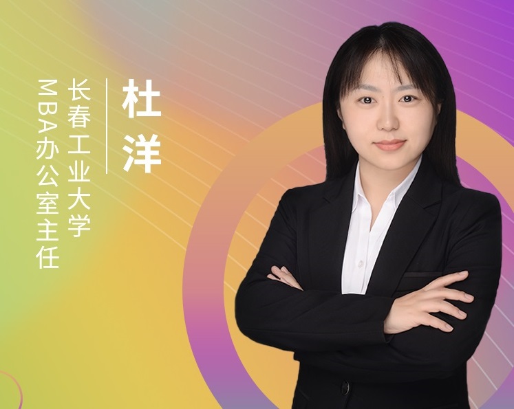 【東北地區(qū)專場】長春工業(yè)大學應邀參加第五屆MBA項目聯(lián)展