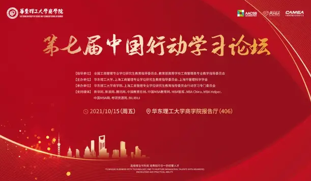 議程公布！第七屆中國(guó)行動(dòng)學(xué)習(xí)論壇邀您一同聚焦組織數(shù)字化轉(zhuǎn)型之路