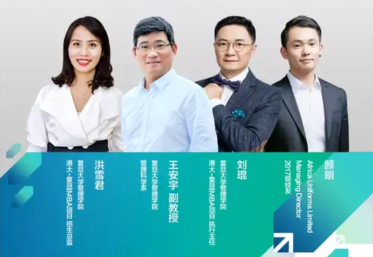 「直播預(yù)告」港大-復(fù)旦IMBA項目公開課暨項目介紹會