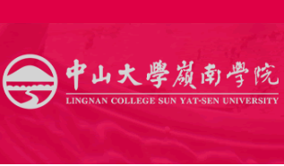 中山大學嶺南學院 第599期嶺南學術(shù)論壇（金融學系列Seminar）