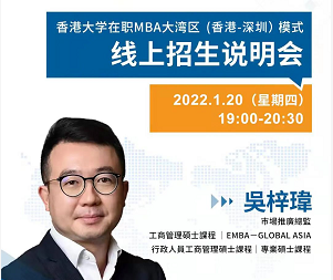 連續(xù)九年亞洲第一！港大在職MBA課程大揭秘！