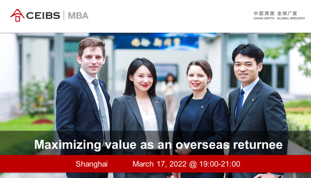 從留學生到海歸菁英：如何發(fā)揮國際人才優(yōu)勢（上海）
