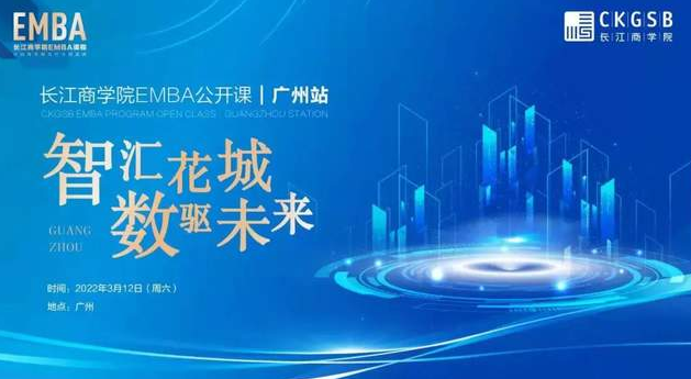 探秘新消費“破圈”密碼！長江商學院EMBA公開課報名開啟