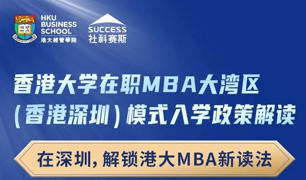 在深圳，如何就讀亞洲第一的MBA課程？