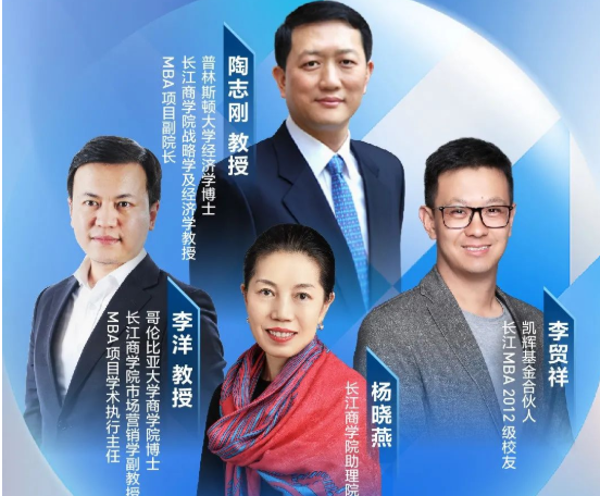 3月11日 | 長江商學院MBA公開課暨2022年度招生政策發(fā)布會