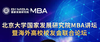 北大國發(fā)院MBA講壇暨海外高校校友會(huì)聯(lián)合論壇 - 姚洋教授：中國經(jīng)濟(jì)增長(zhǎng)新周期