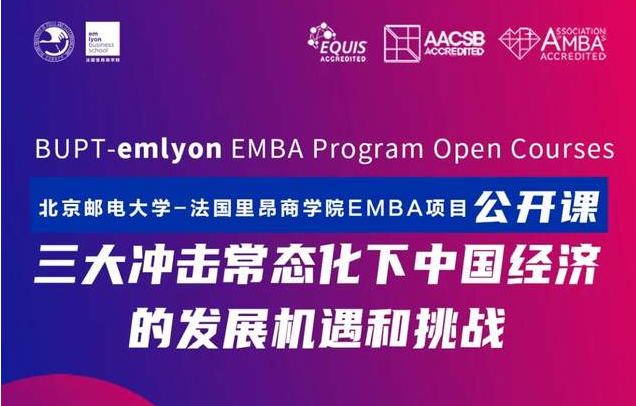 北郵-里昂公開課預(yù)告 | 6月25日孫立堅(jiān)教授分享主題《三大沖擊常態(tài)化下中國(guó)經(jīng)濟(jì)的發(fā)展機(jī)遇和挑戰(zhàn)》