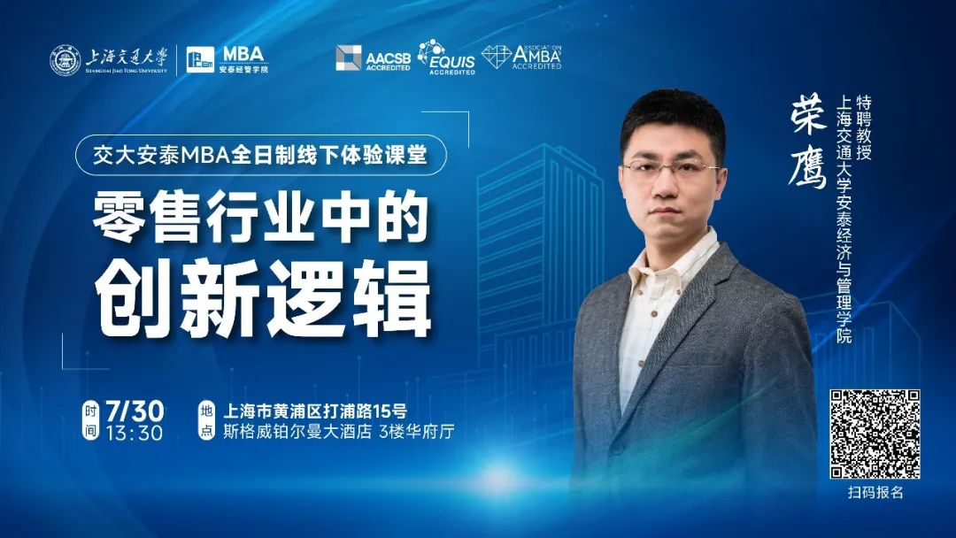 周六見！| 交大安泰全日制MBA首場線下體驗課堂，現(xiàn)場體驗名師風采，與招生老師面對面交流