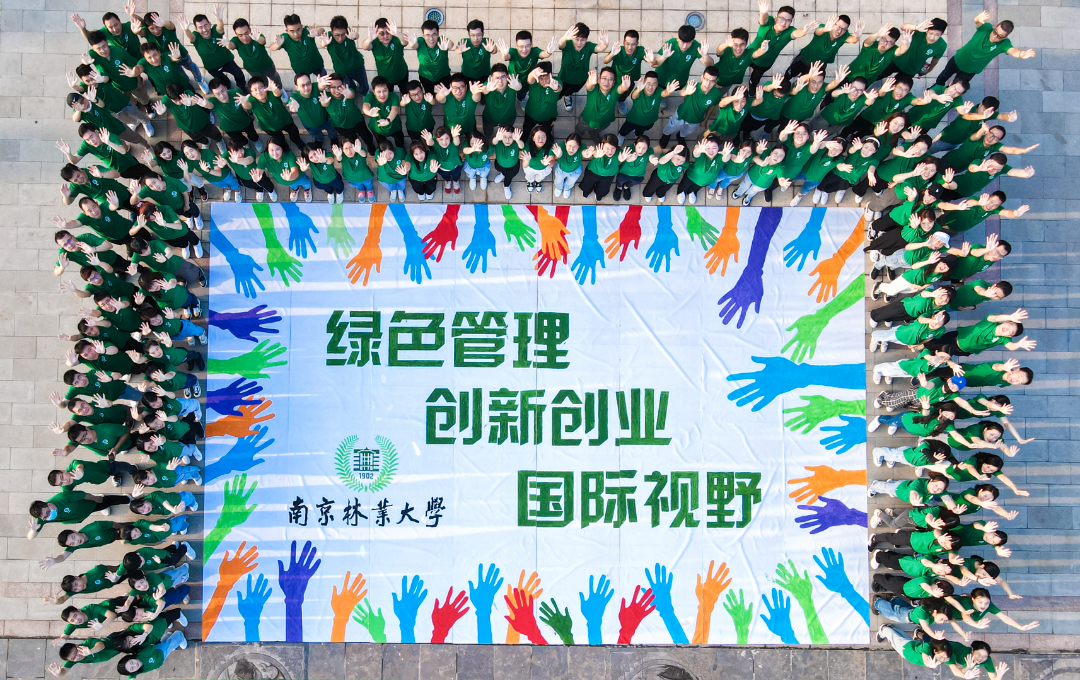 MBA Orientation--南京林業(yè)大學(xué)2022MBA入學(xué)導(dǎo)向系列活動(dòng)之一：校園開(kāi)放日