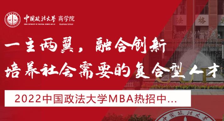 中國政法大學MBA招生主任下午茶第34期