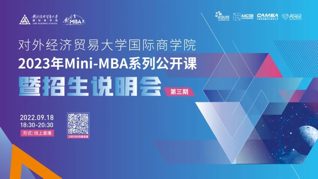 @考生 l 宣講直播：9.18晚，2023年Mini-MBA系列公開(kāi)課暨招生說(shuō)明會(huì)（第三場(chǎng)），年度最后一場(chǎng)，為你而來(lái)！